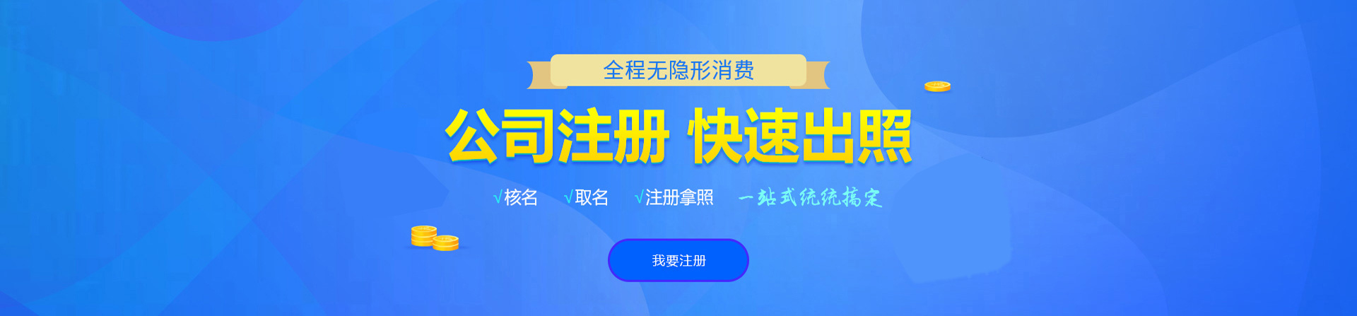 汉南注册公司网